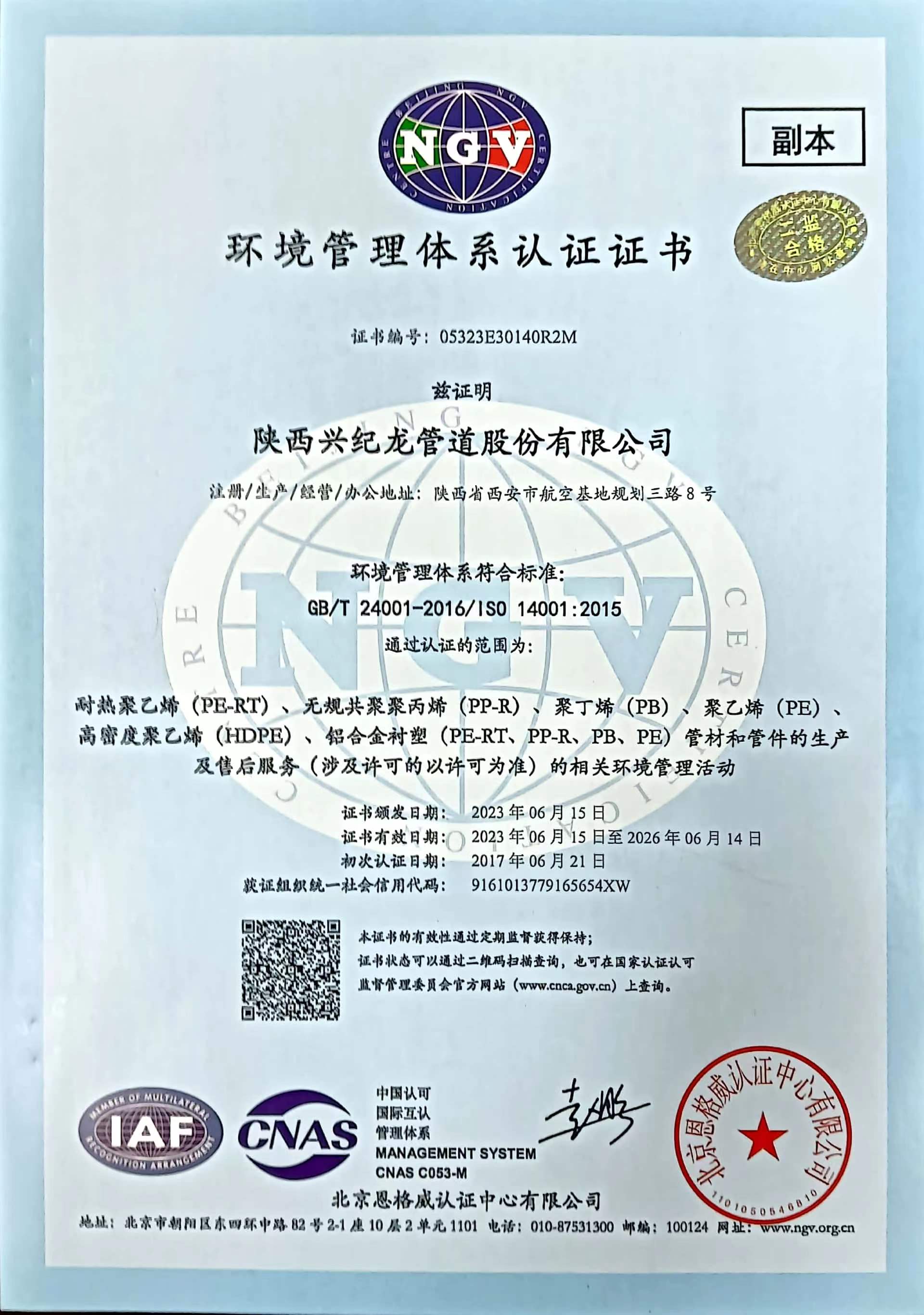 環境管理體系認證證書